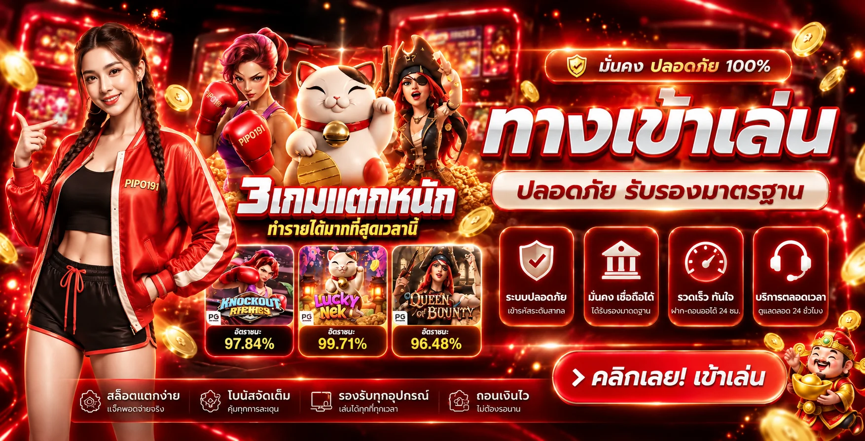 สไลด์ PIPO191 ทางเข้าเล่นบนมือถือ