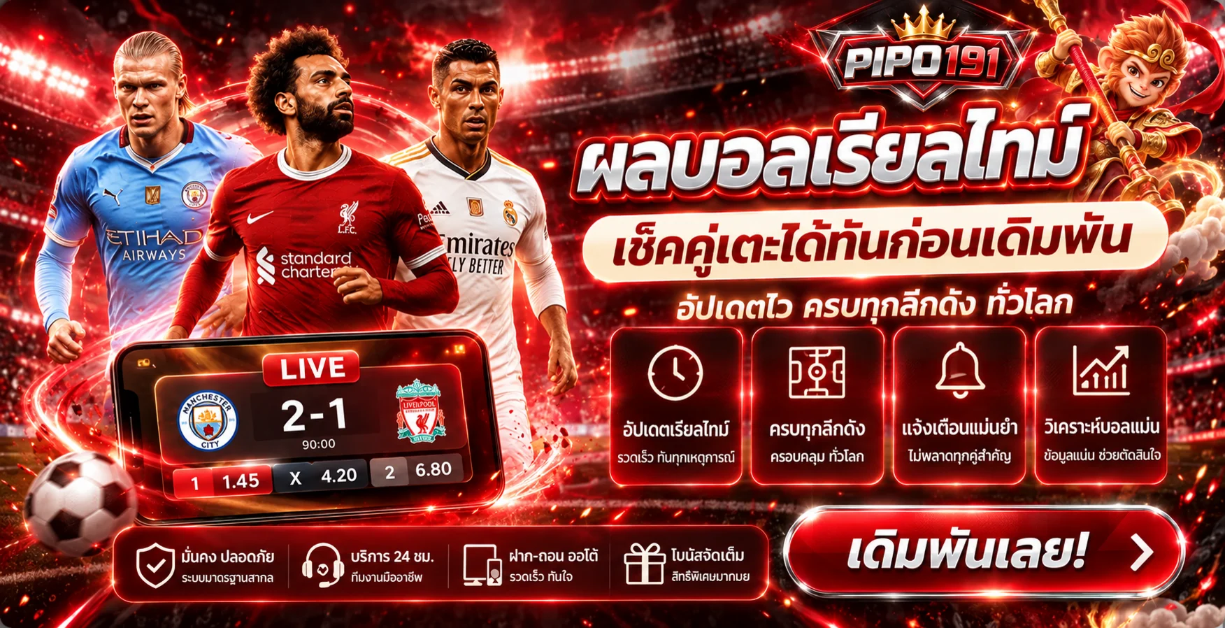 PIPO191 ผลบอลสดและข้อมูลการแข่งขันฟุตบอล